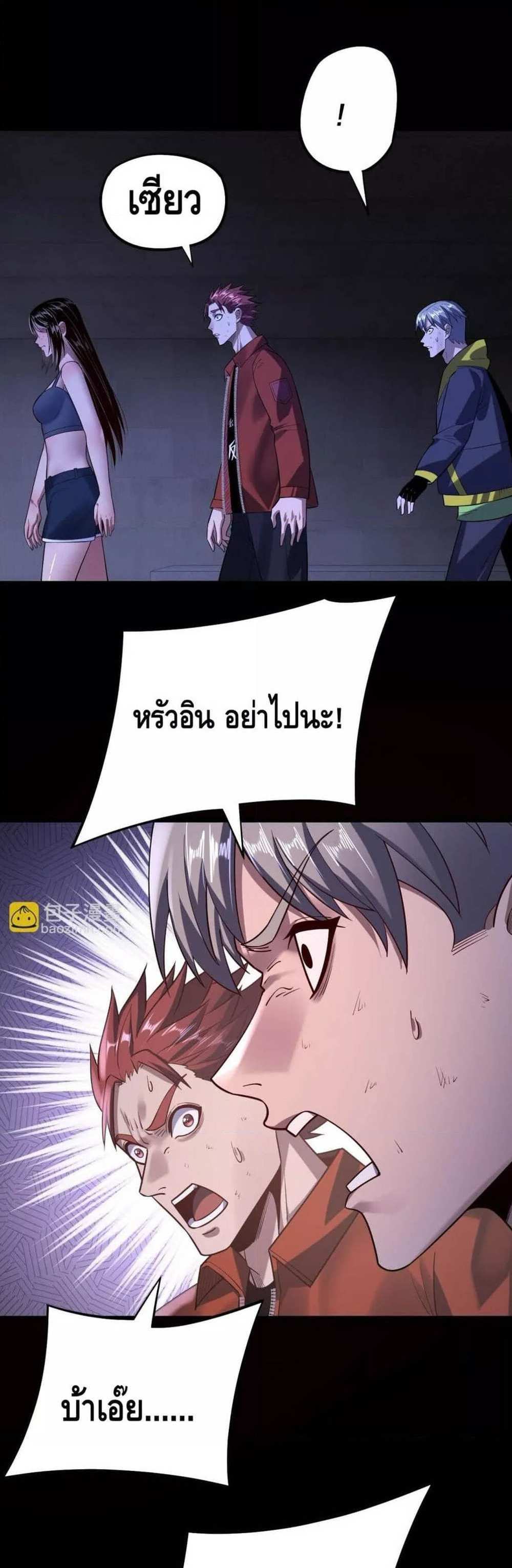 I Am the Fated Villain แปลไทย