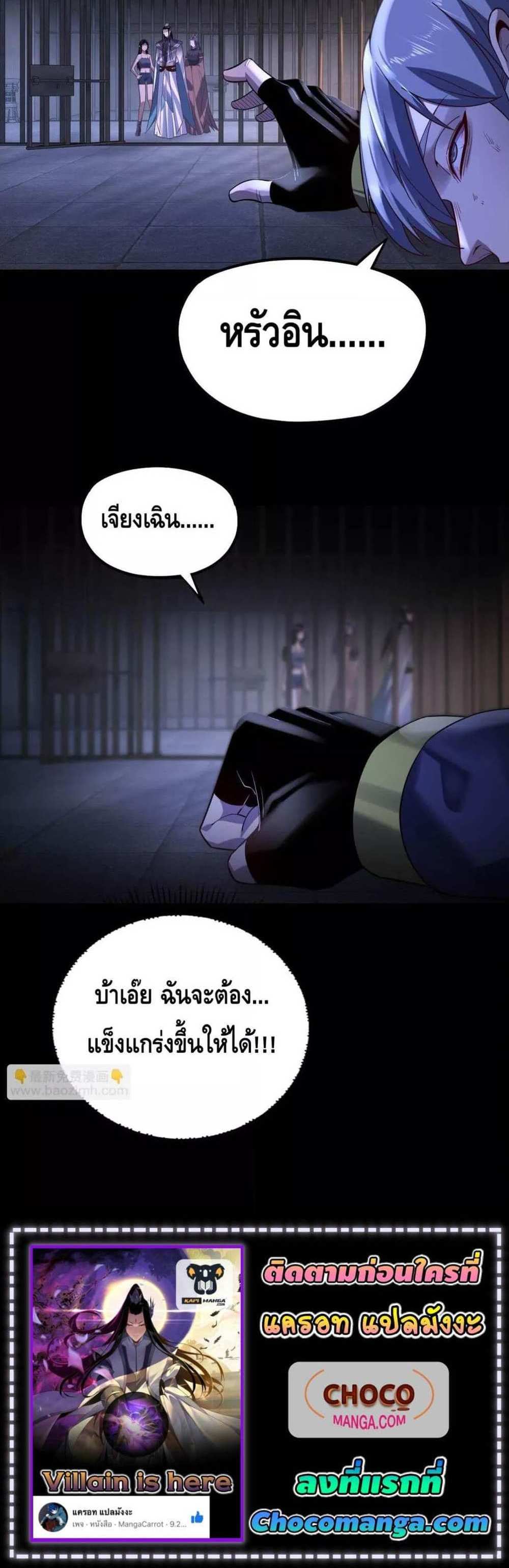 I Am the Fated Villain แปลไทย