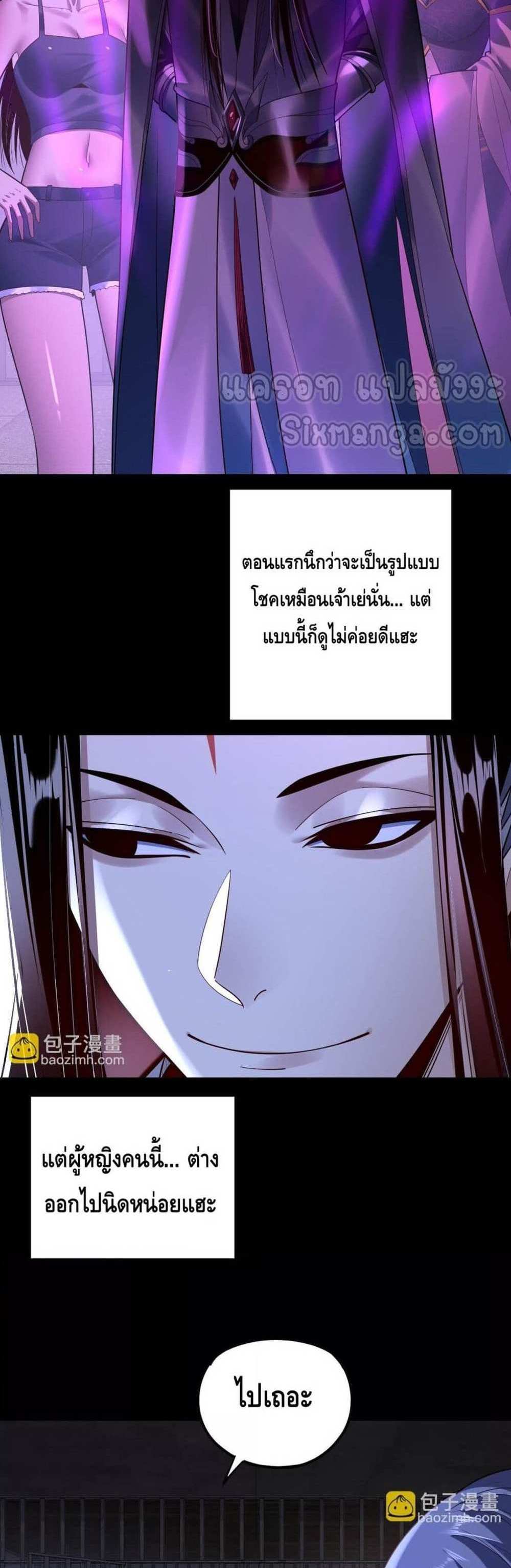 I Am the Fated Villain แปลไทย