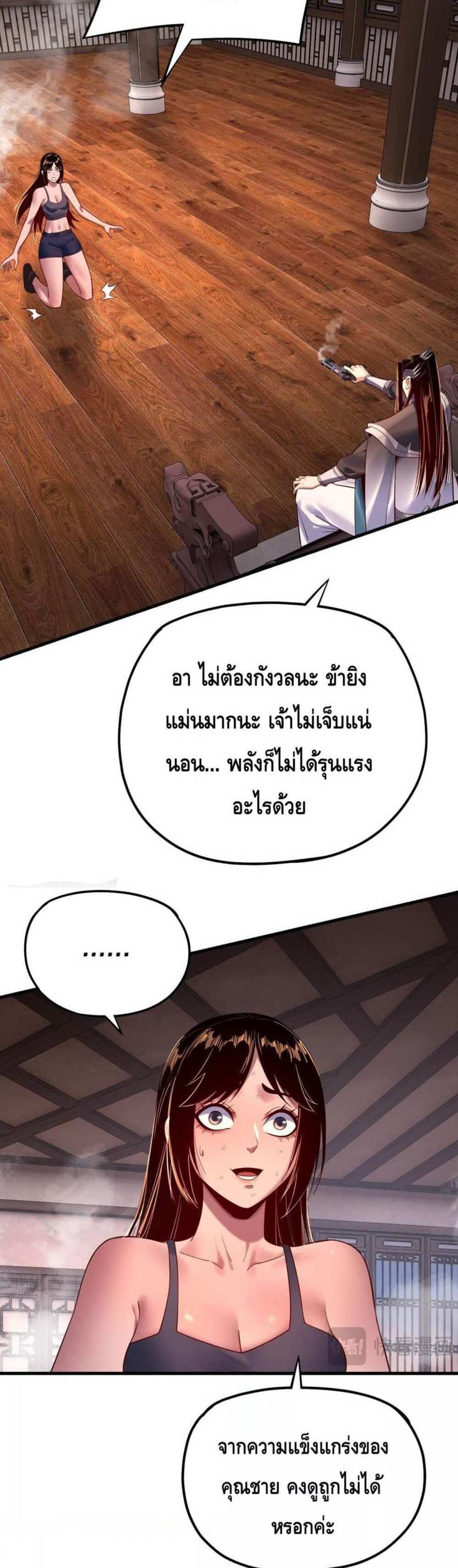 I Am the Fated Villain แปลไทย