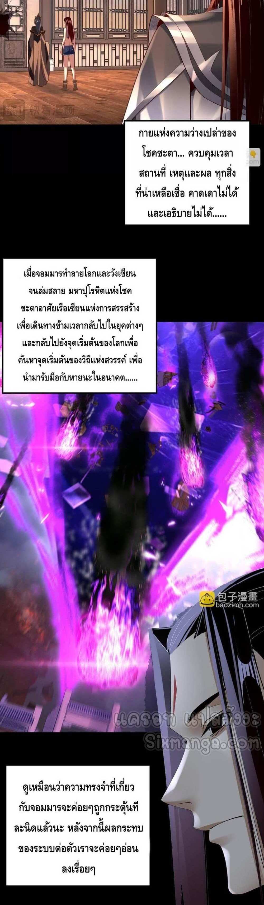 I Am the Fated Villain แปลไทย