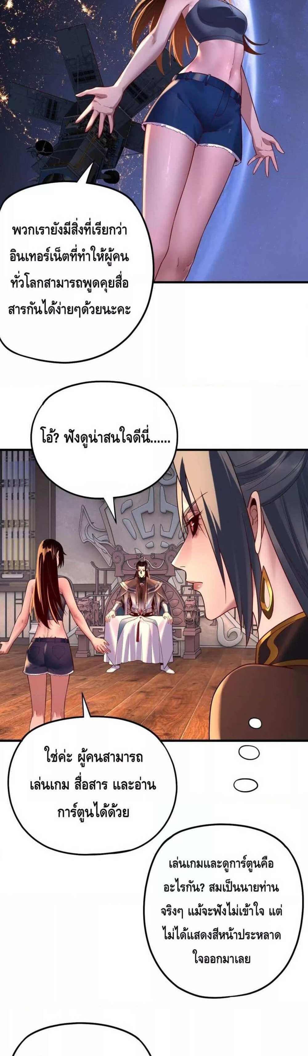 I Am the Fated Villain แปลไทย