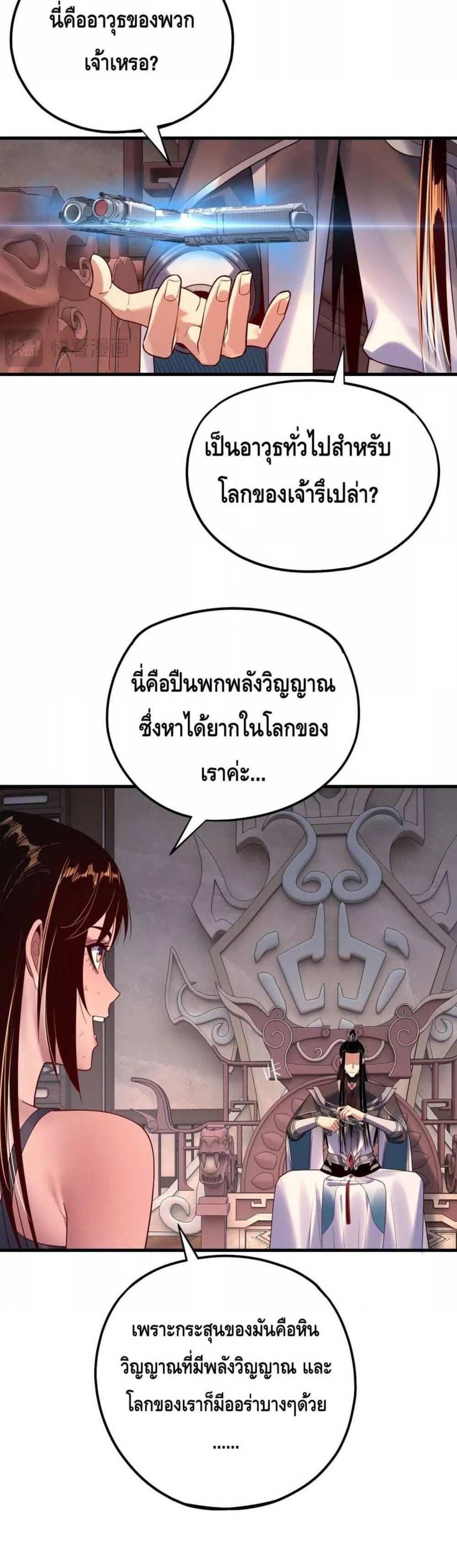 I Am the Fated Villain แปลไทย