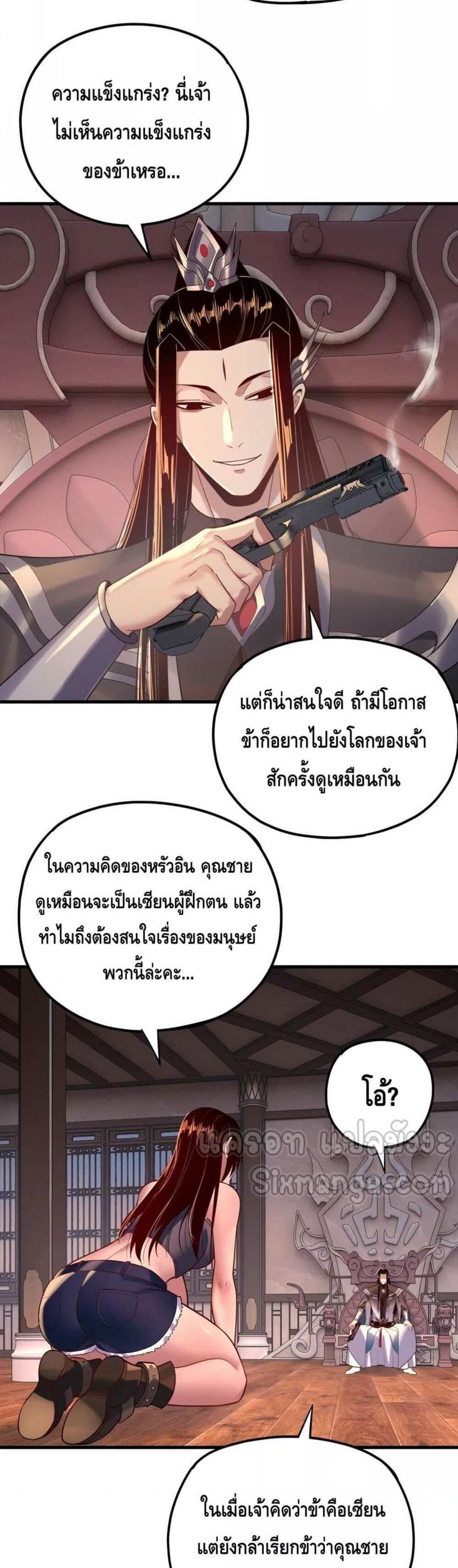 I Am the Fated Villain แปลไทย