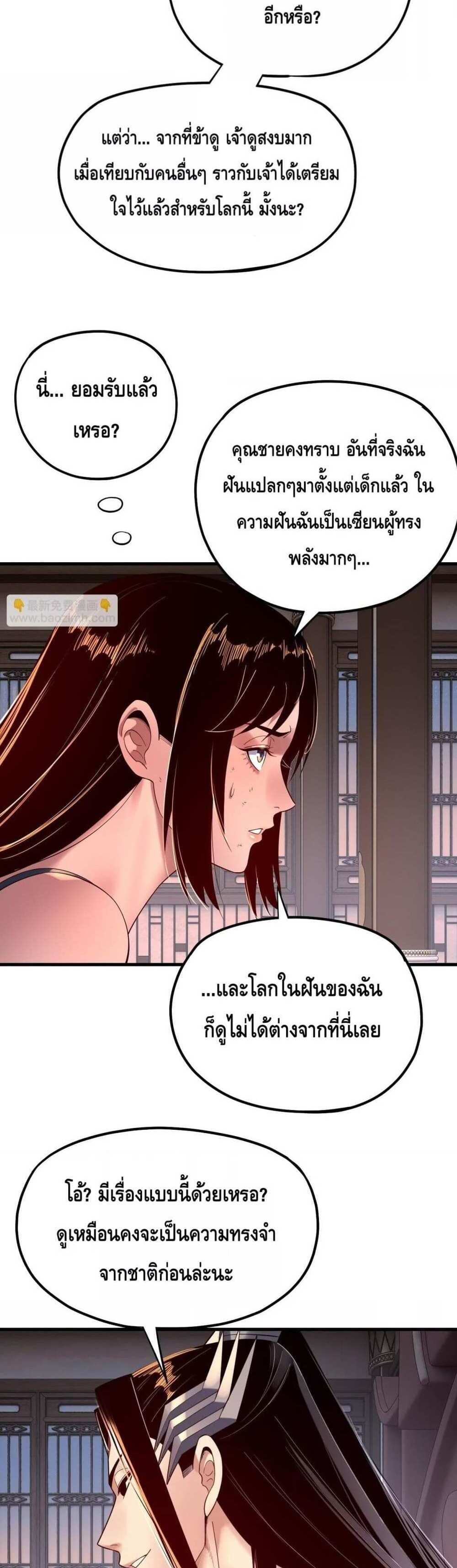 I Am the Fated Villain แปลไทย