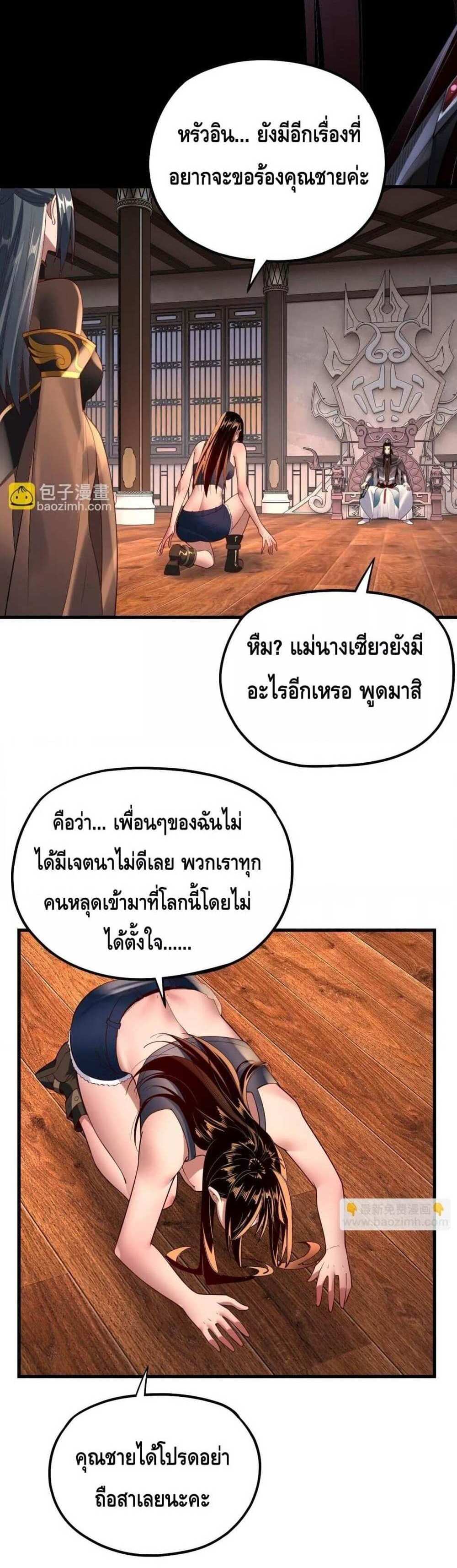 I Am the Fated Villain แปลไทย