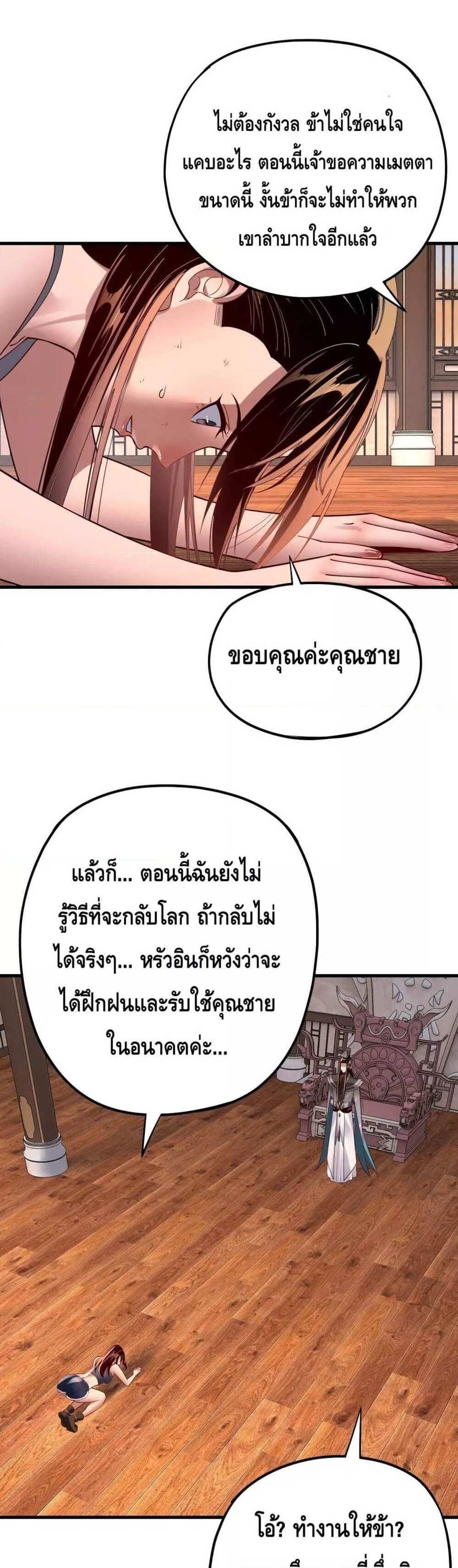 I Am the Fated Villain แปลไทย