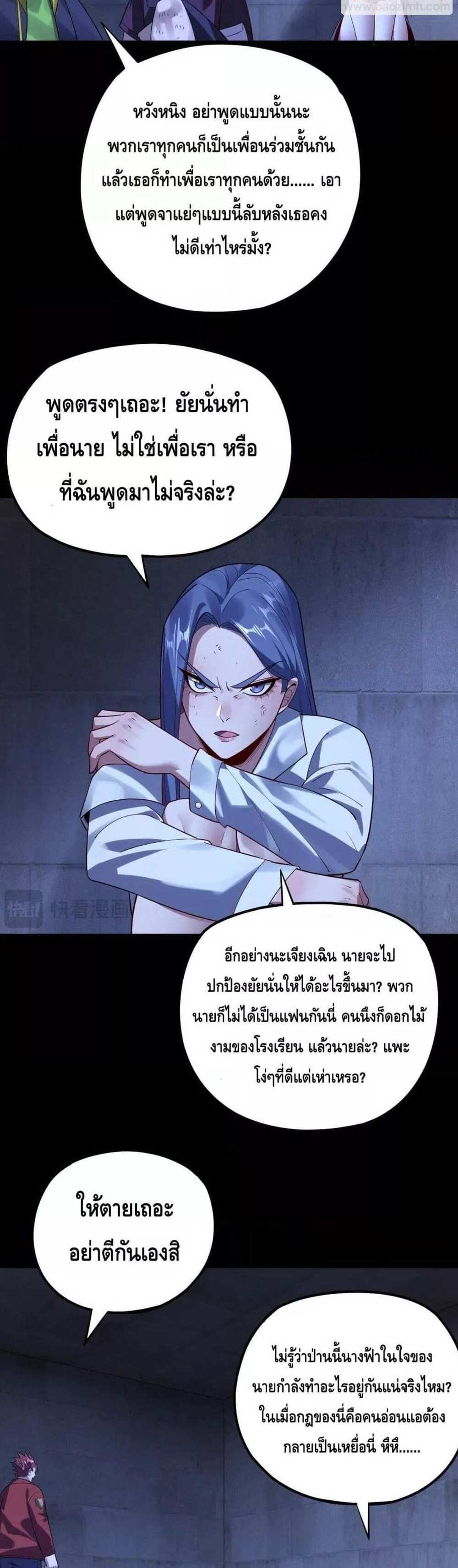 I Am the Fated Villain แปลไทย