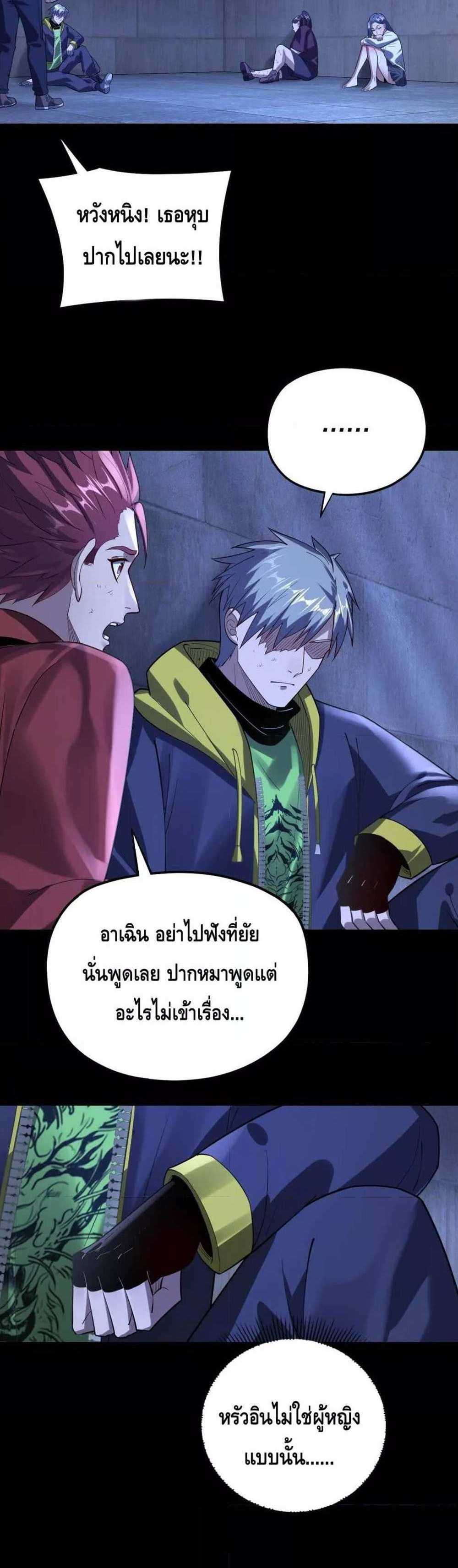 I Am the Fated Villain แปลไทย