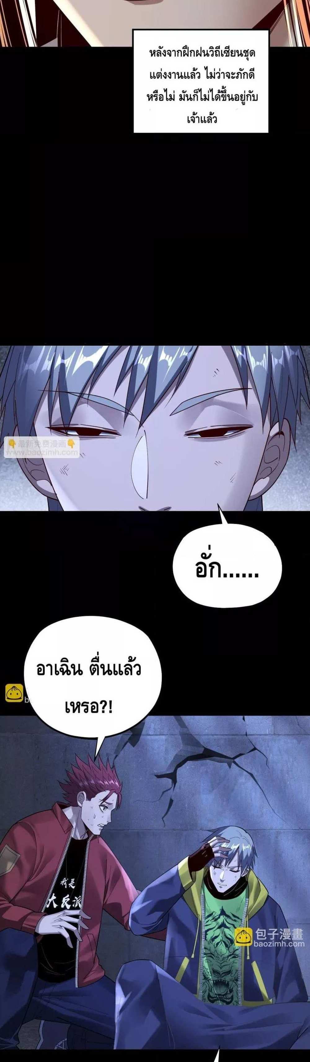 I Am the Fated Villain แปลไทย