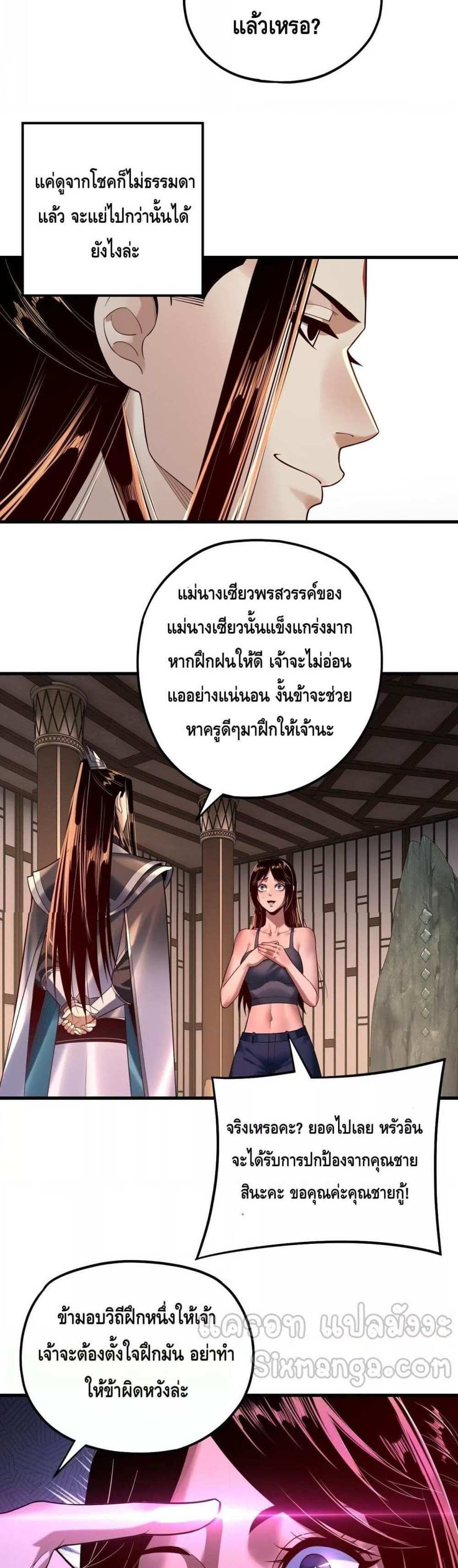 I Am the Fated Villain แปลไทย