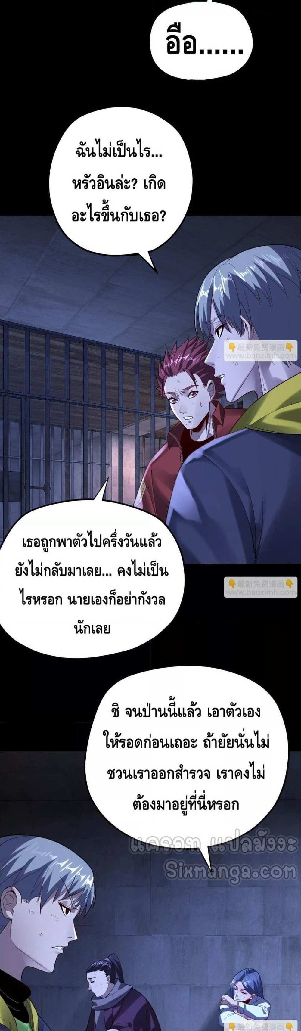 I Am the Fated Villain แปลไทย