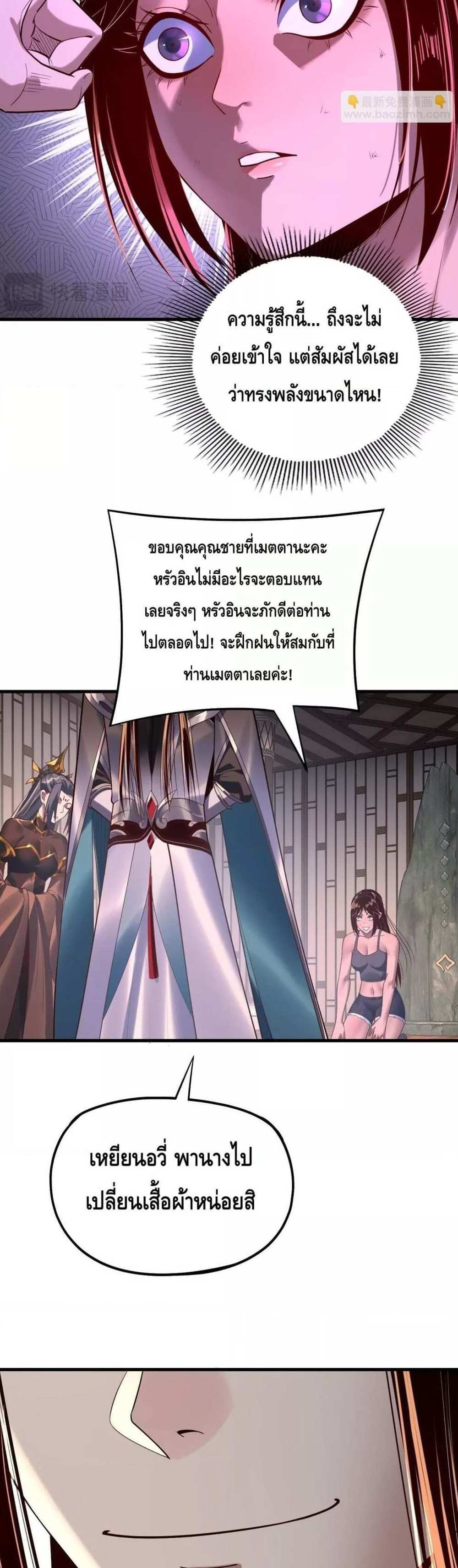 I Am the Fated Villain แปลไทย