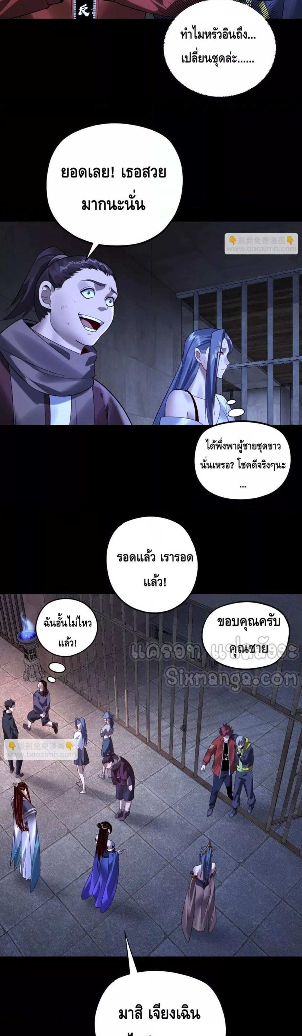 I Am the Fated Villain แปลไทย