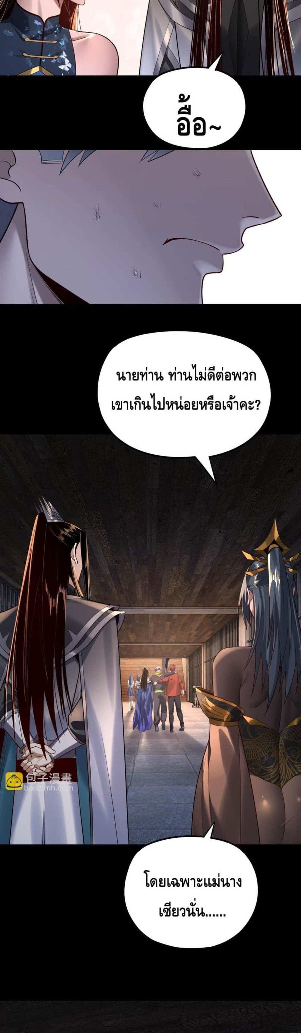 I Am the Fated Villain แปลไทย