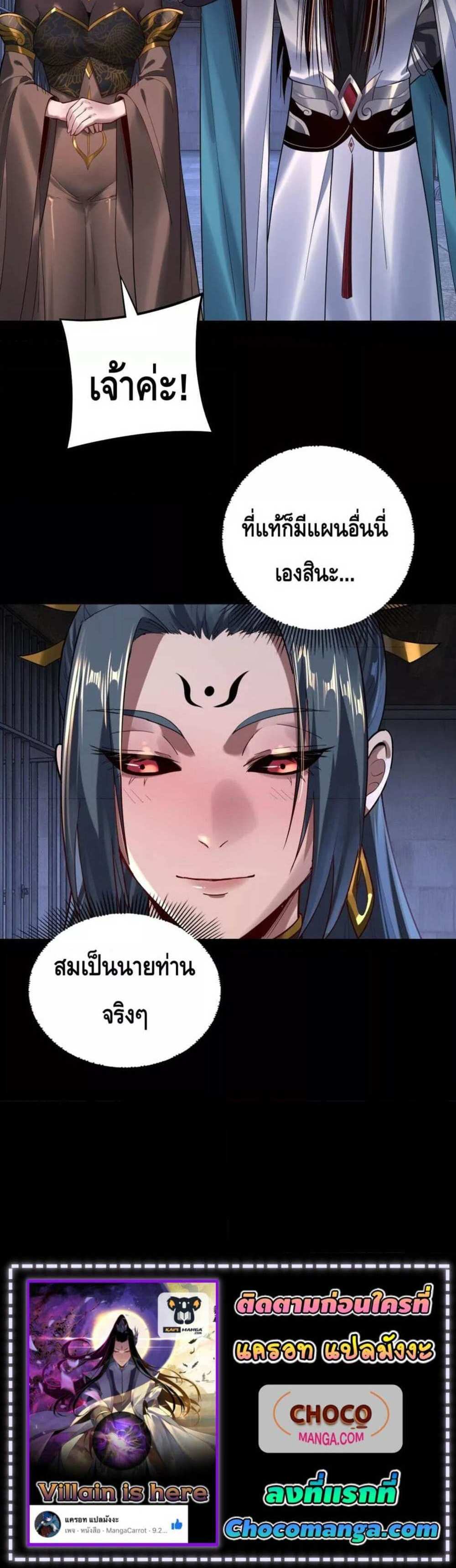 I Am the Fated Villain แปลไทย