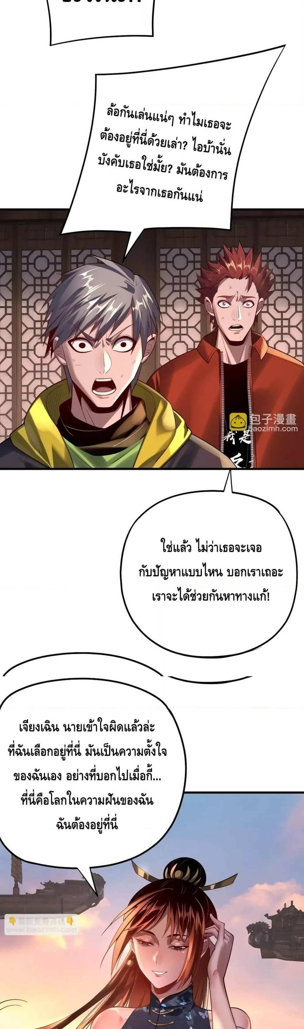 I Am the Fated Villain แปลไทย