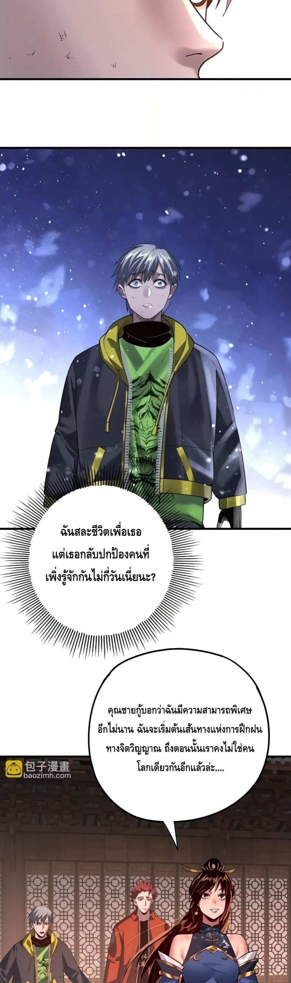 I Am the Fated Villain แปลไทย