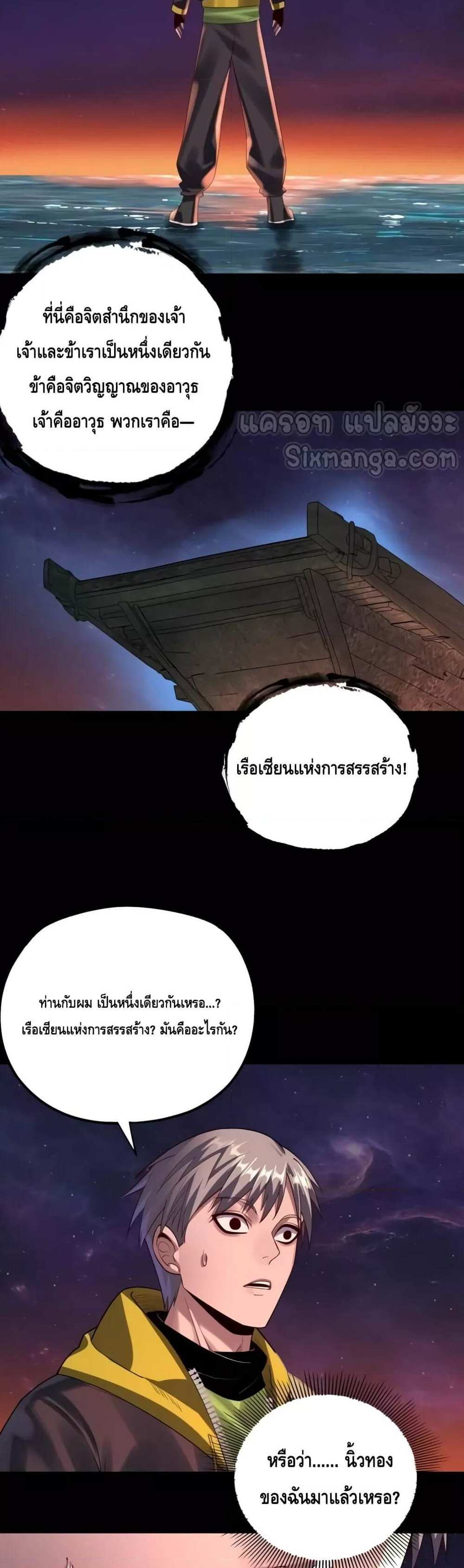 I Am the Fated Villain แปลไทย