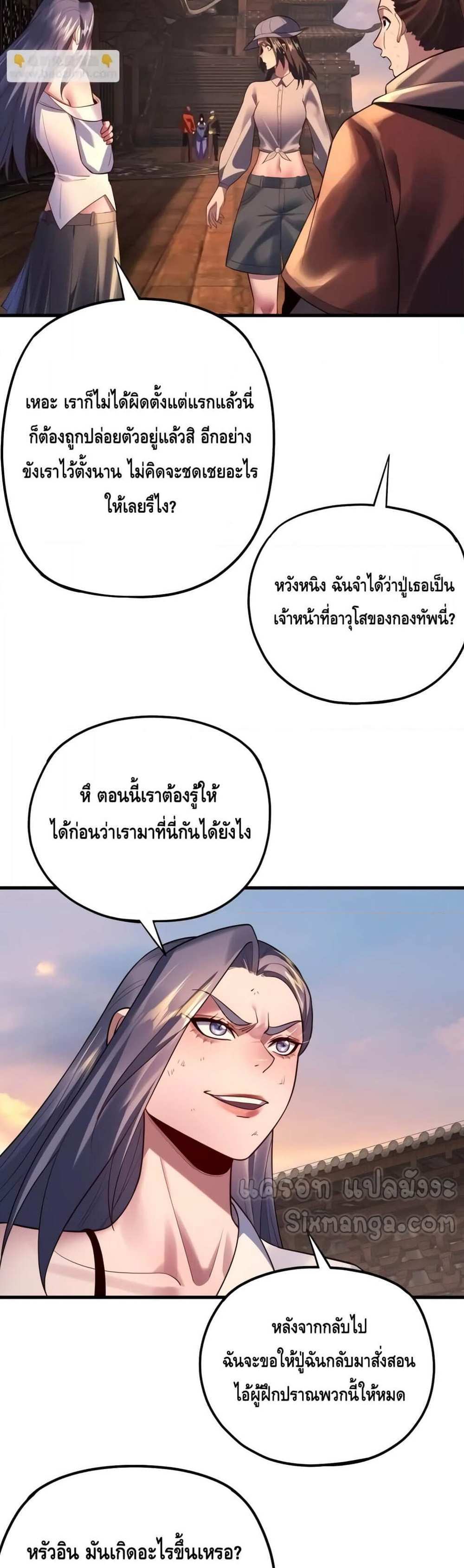 I Am the Fated Villain แปลไทย