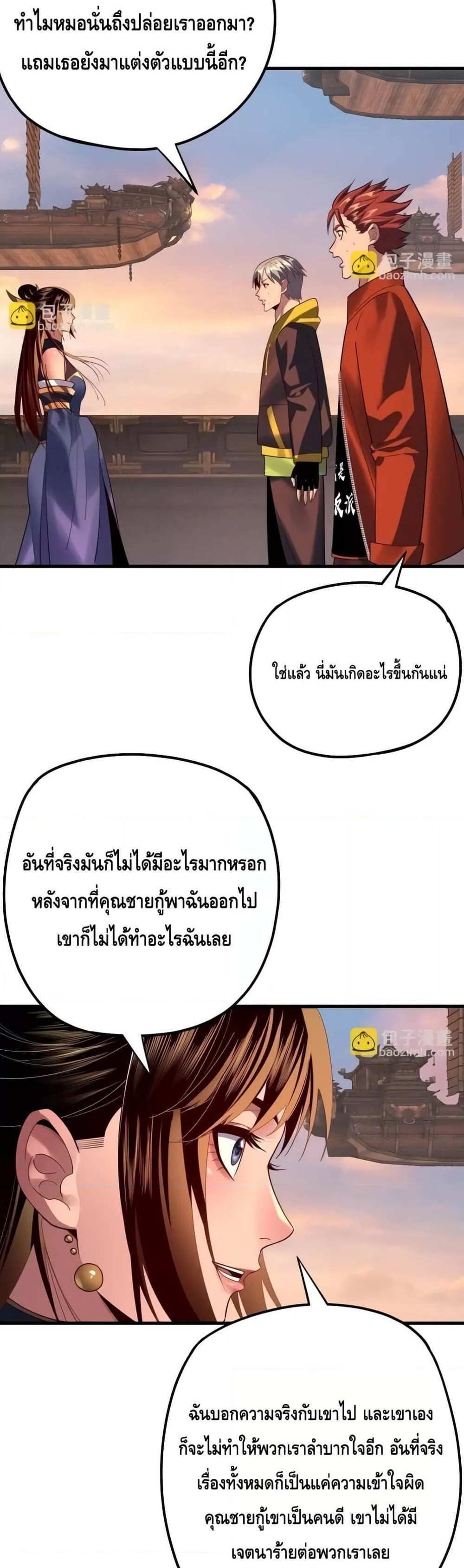 I Am the Fated Villain แปลไทย