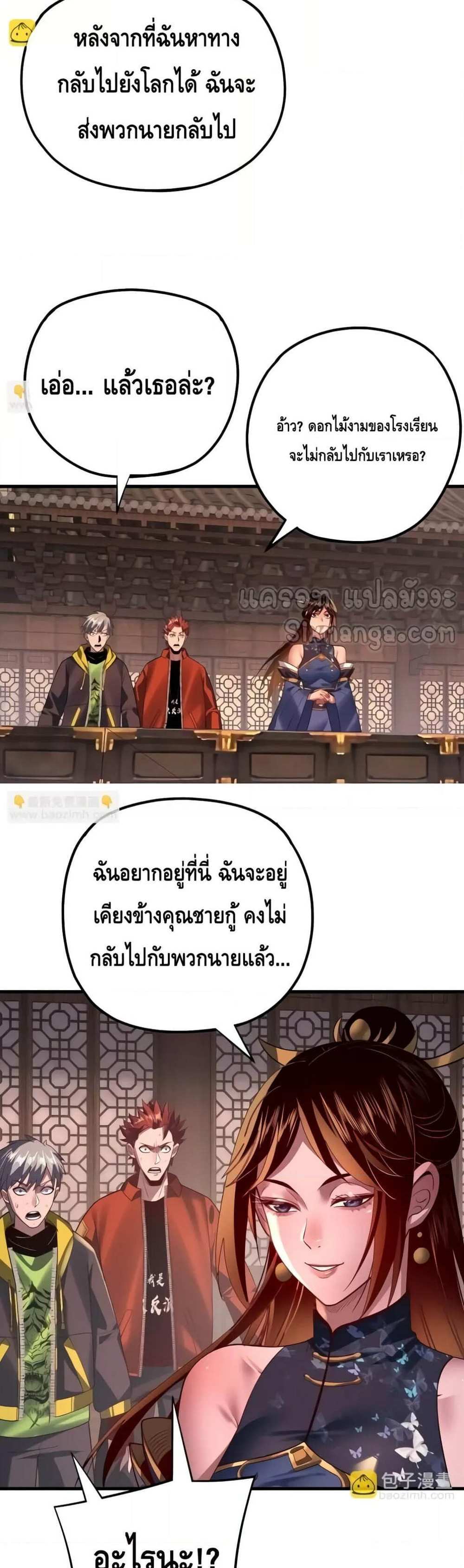 I Am the Fated Villain แปลไทย