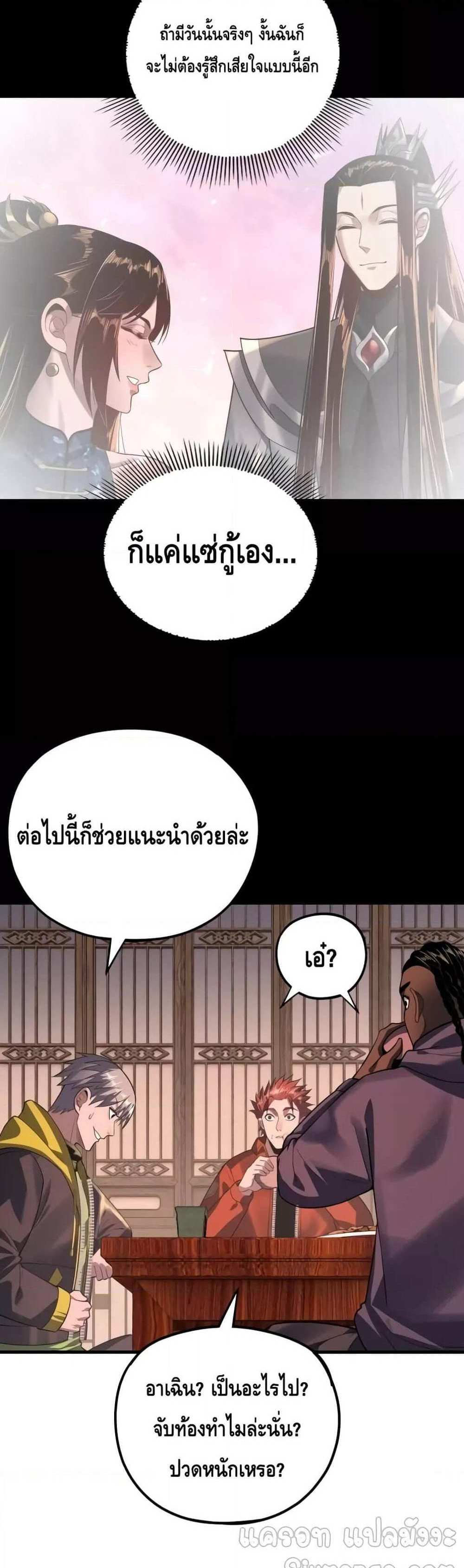 I Am the Fated Villain แปลไทย