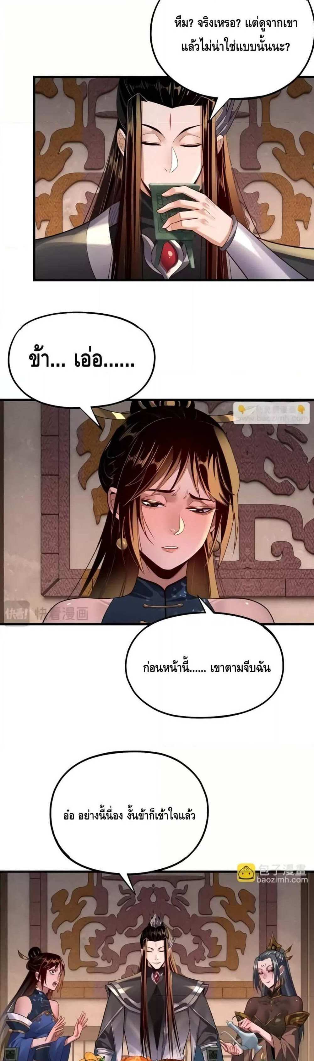 I Am the Fated Villain แปลไทย