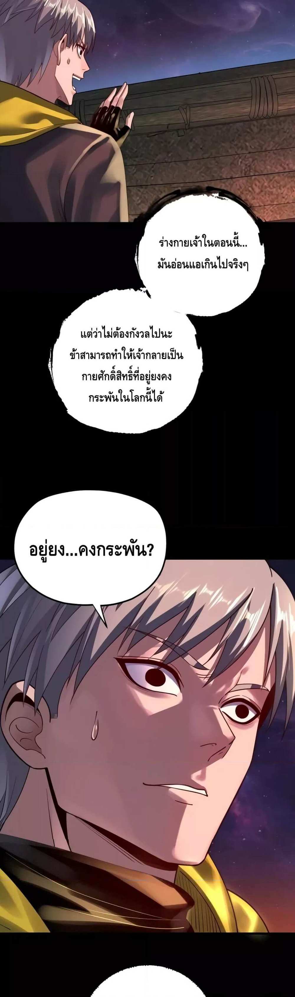 I Am the Fated Villain แปลไทย