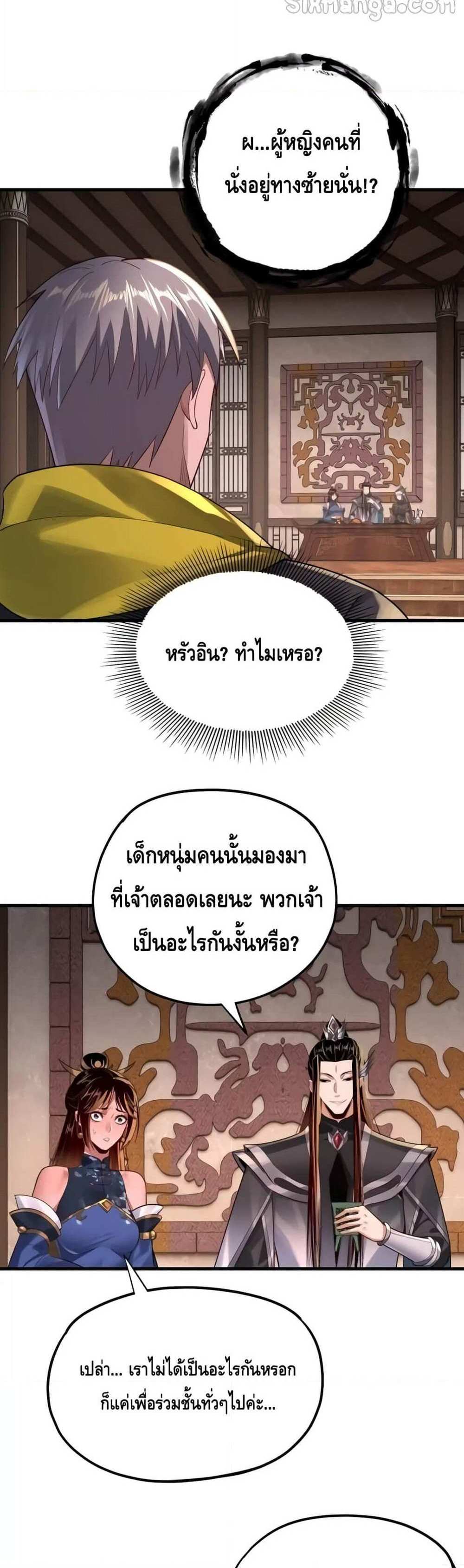 I Am the Fated Villain แปลไทย