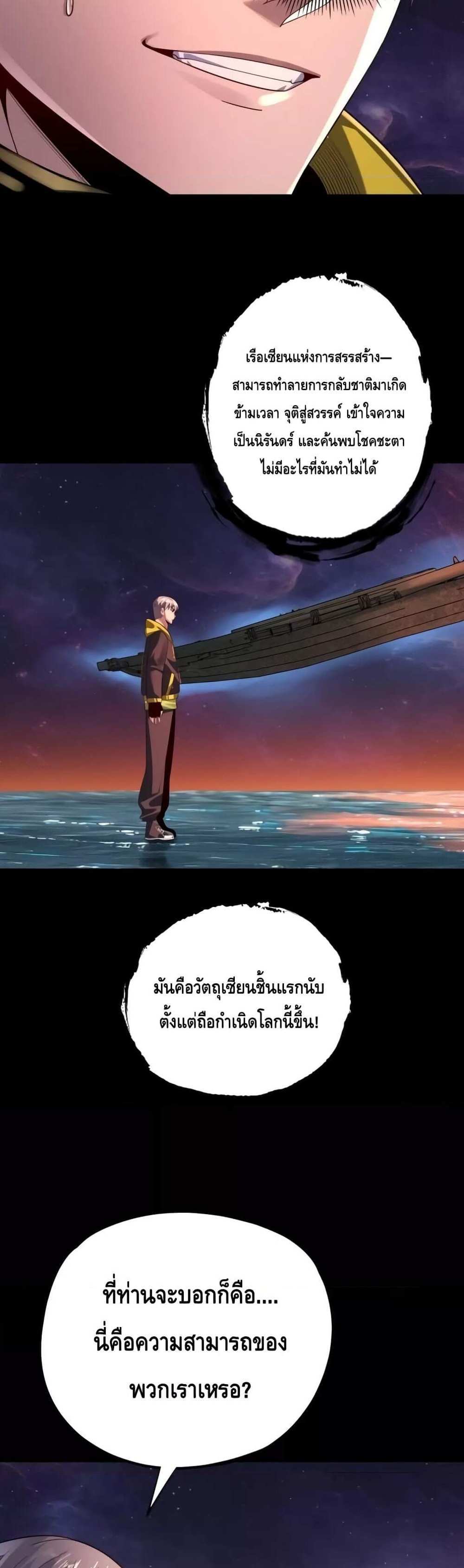 I Am the Fated Villain แปลไทย