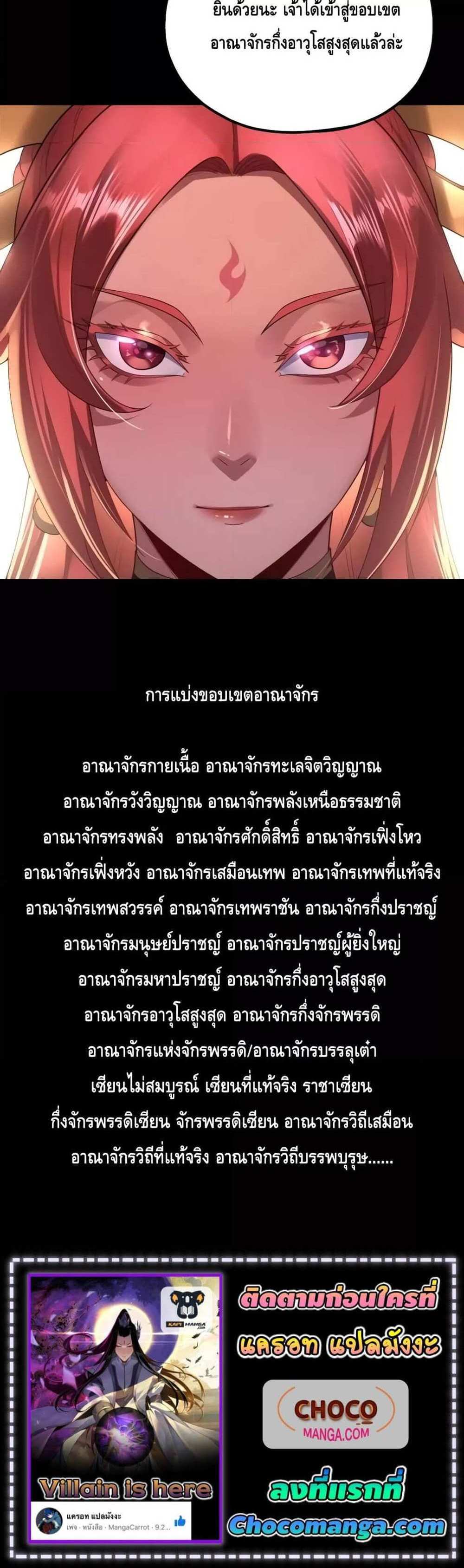 I Am the Fated Villain แปลไทย