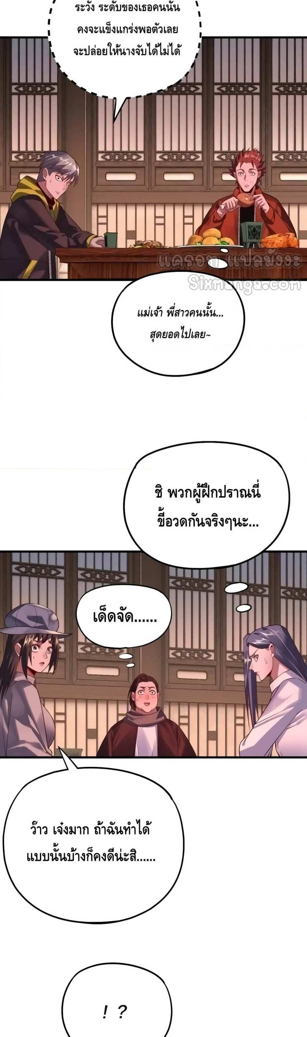 I Am the Fated Villain แปลไทย