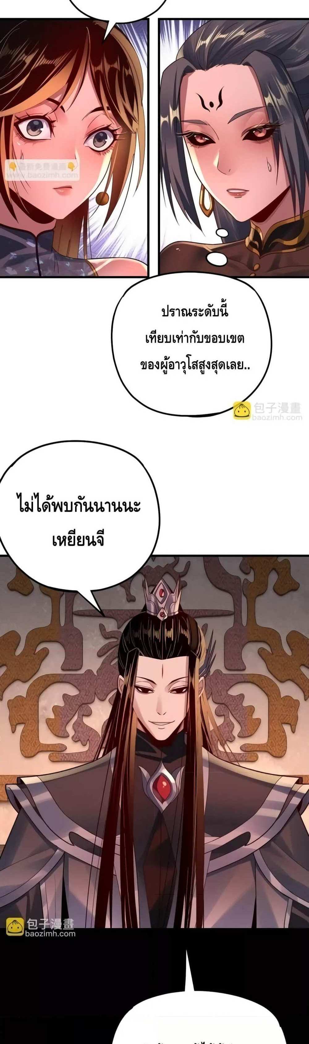 I Am the Fated Villain แปลไทย