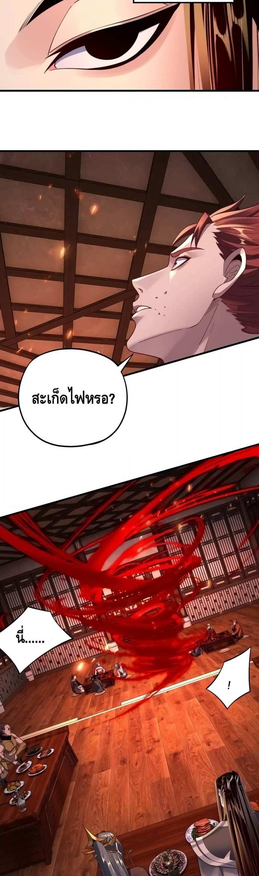 I Am the Fated Villain แปลไทย