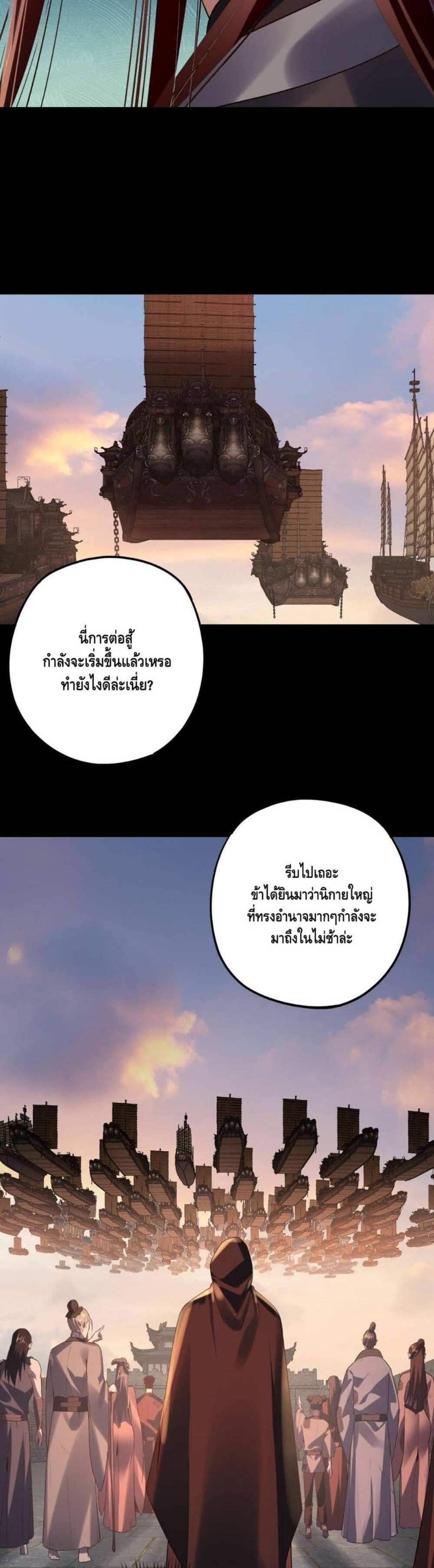 I Am the Fated Villain แปลไทย