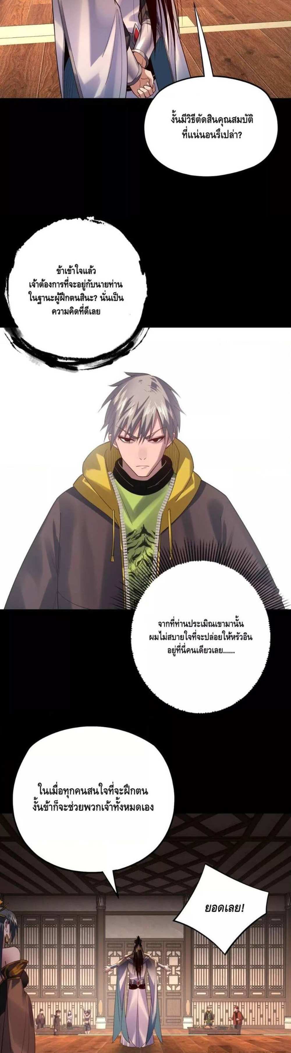 I Am the Fated Villain แปลไทย