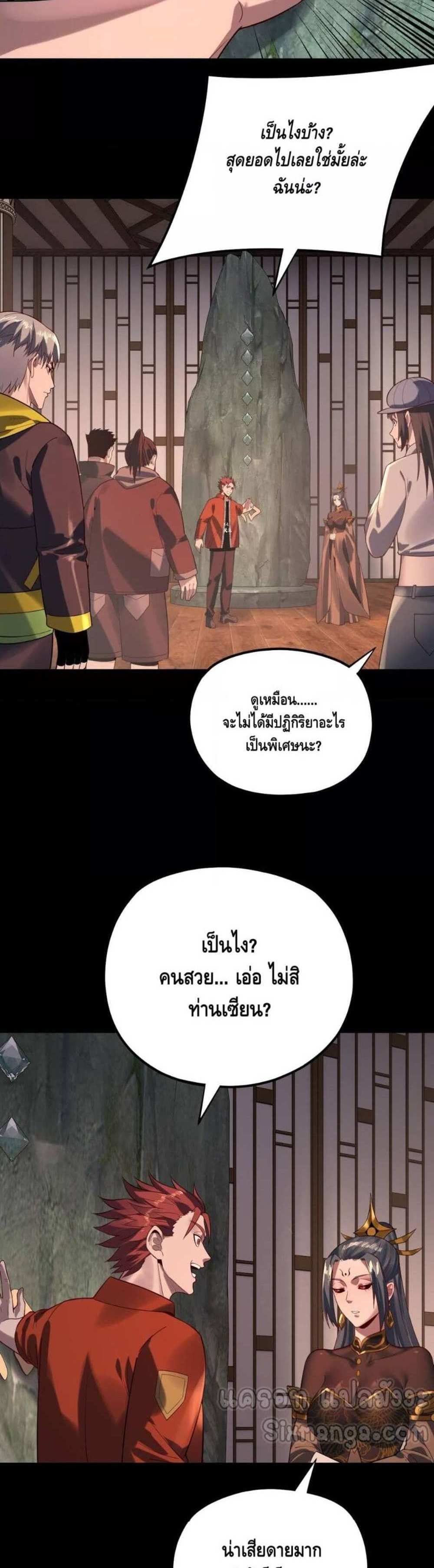 I Am the Fated Villain แปลไทย