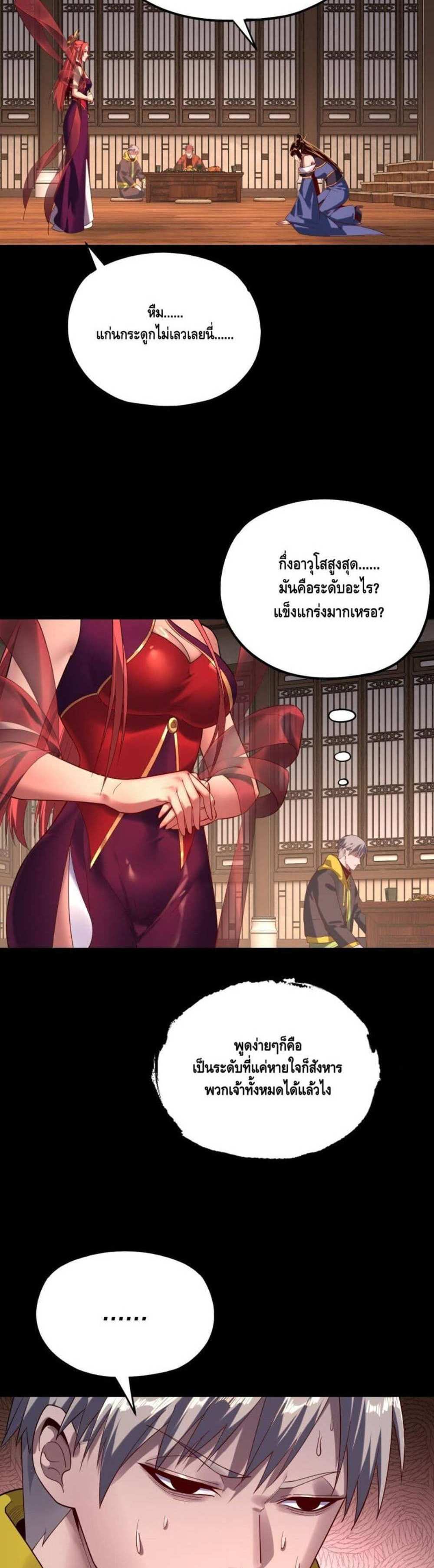 I Am the Fated Villain แปลไทย