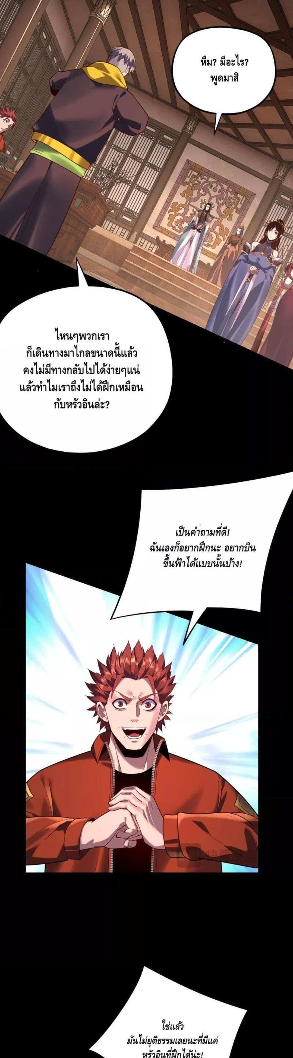 I Am the Fated Villain แปลไทย