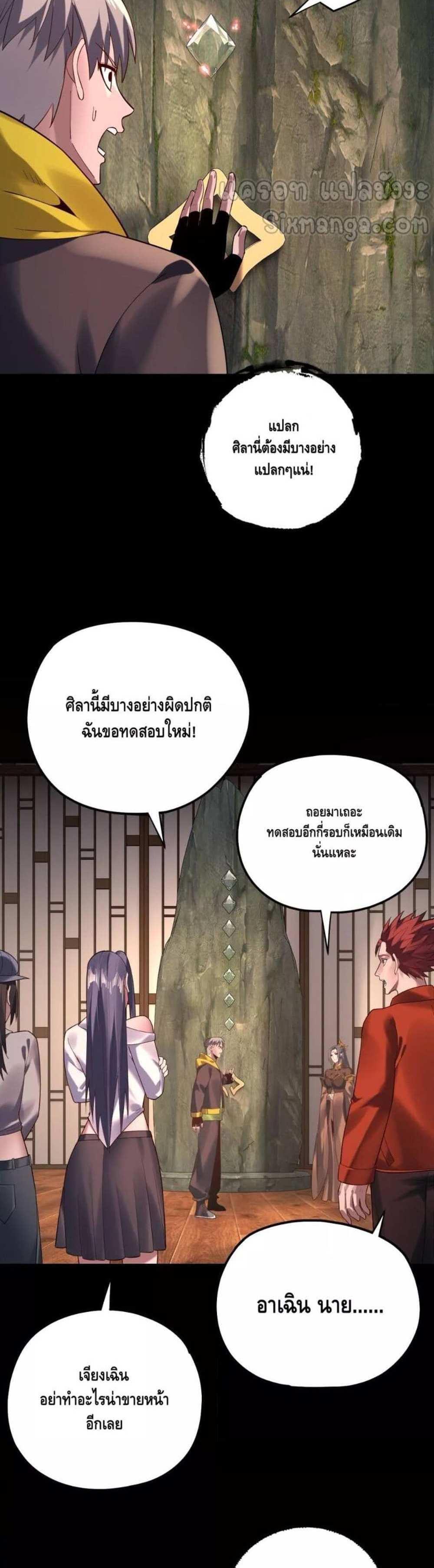 I Am the Fated Villain แปลไทย