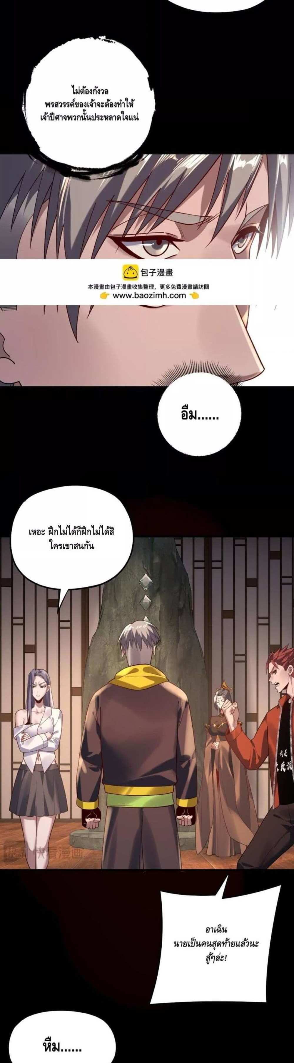 I Am the Fated Villain แปลไทย