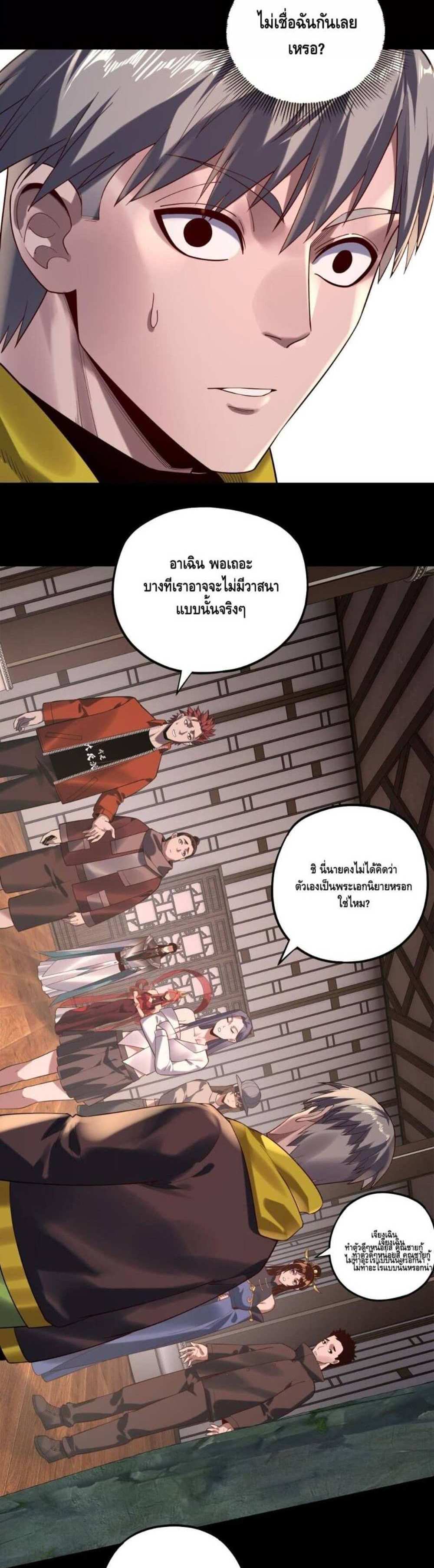 I Am the Fated Villain แปลไทย