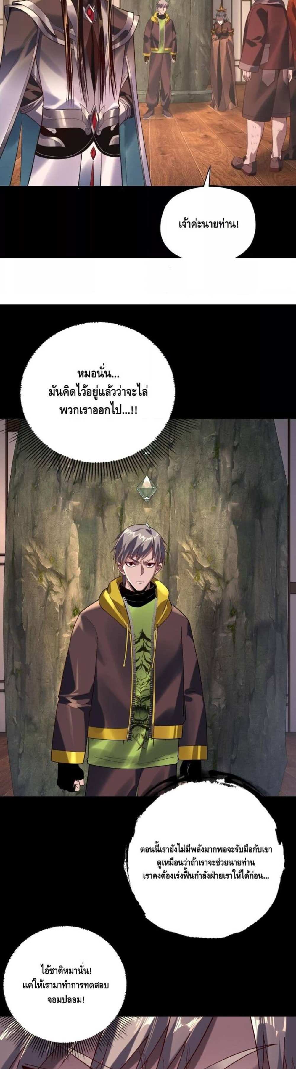 I Am the Fated Villain แปลไทย