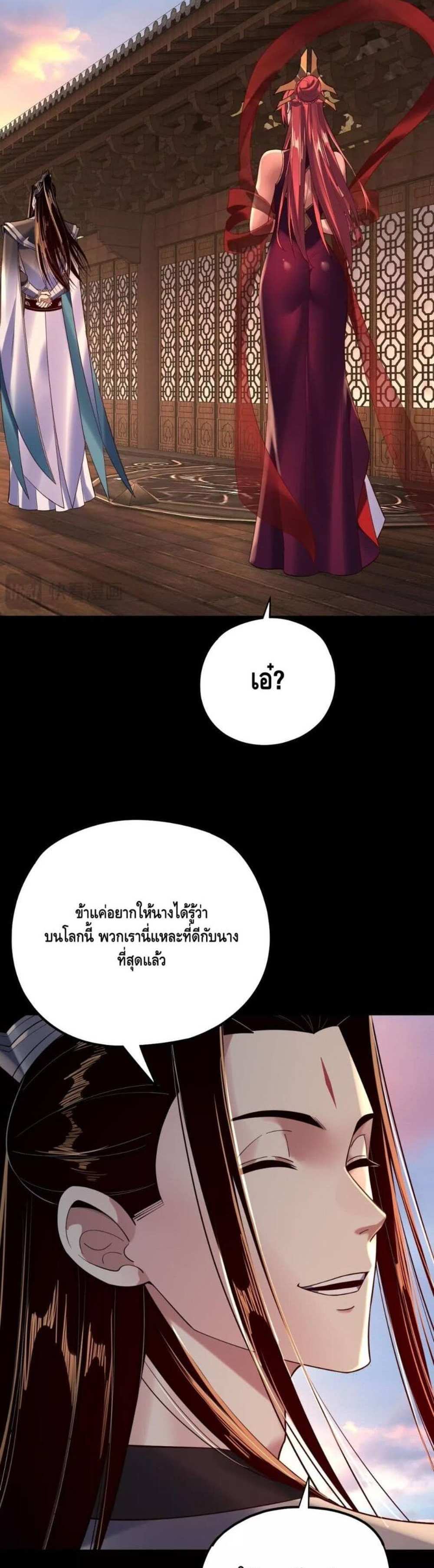 I Am the Fated Villain แปลไทย