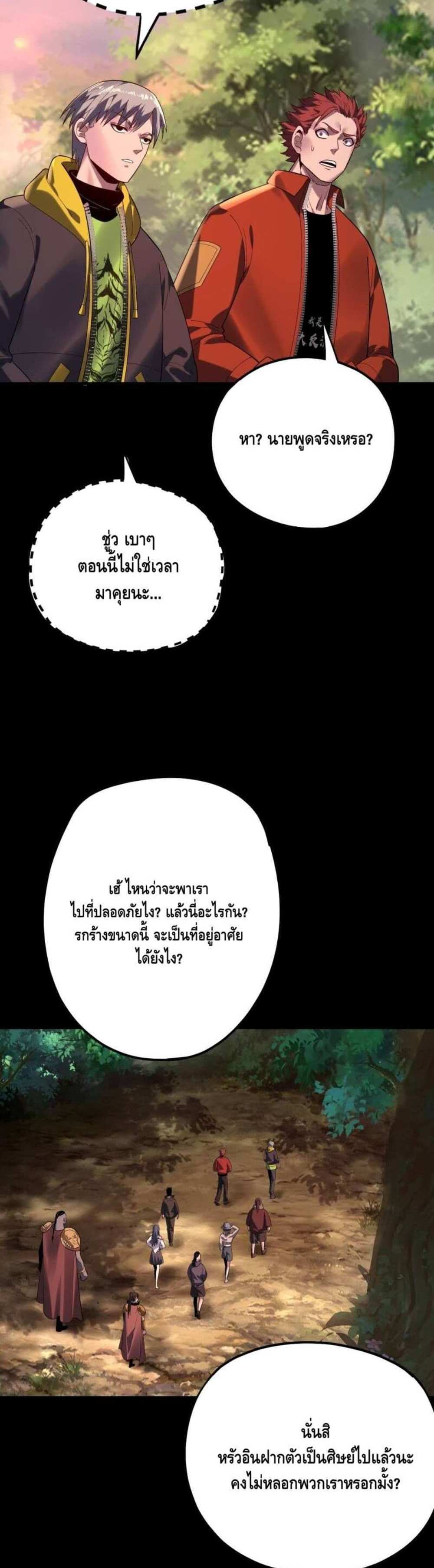 I Am the Fated Villain แปลไทย