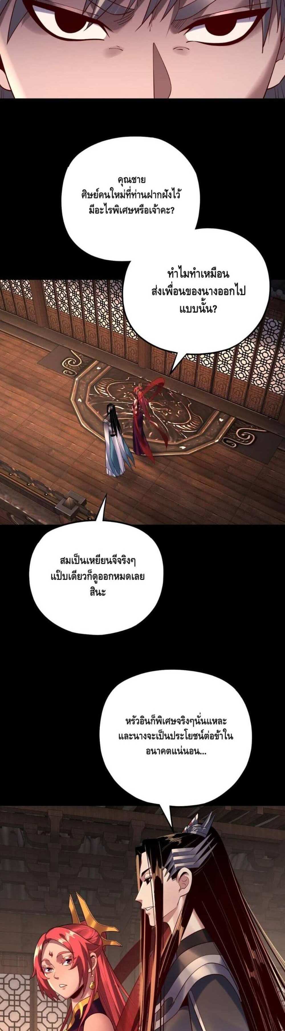 I Am the Fated Villain แปลไทย