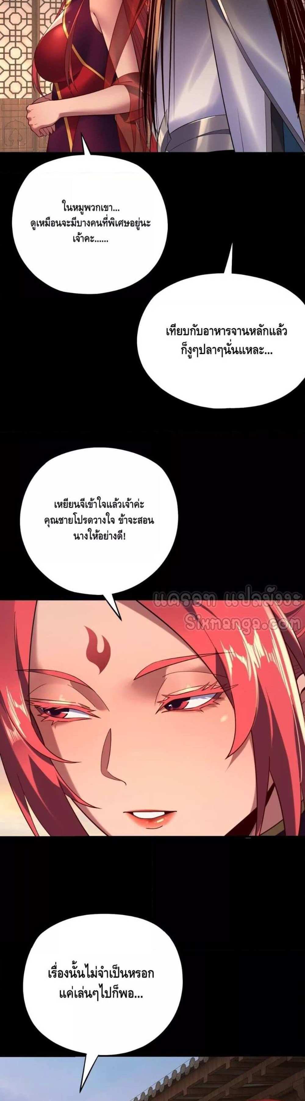 I Am the Fated Villain แปลไทย