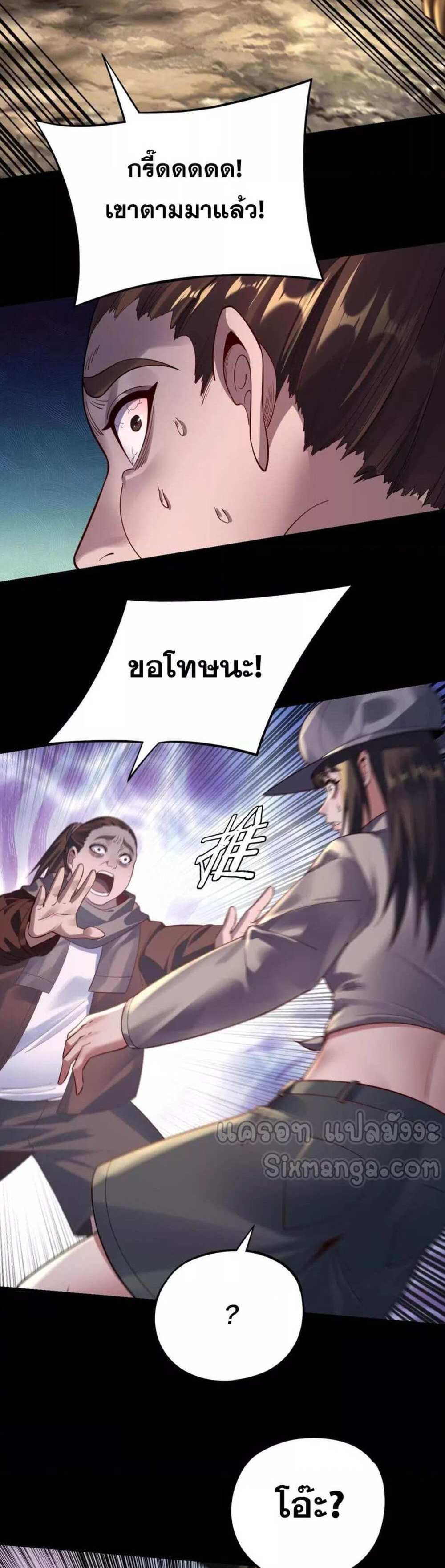 I Am the Fated Villain แปลไทย