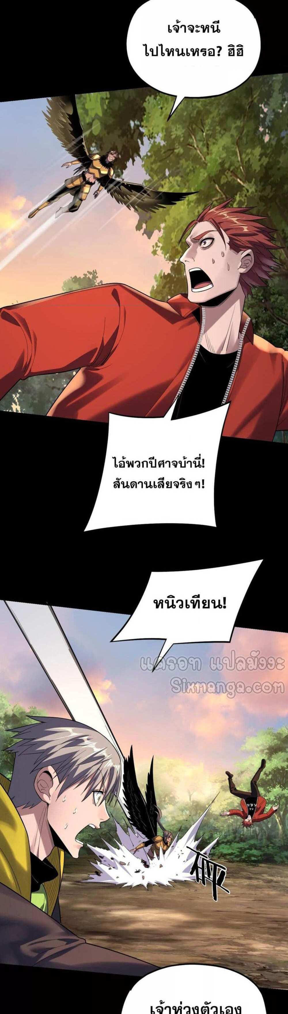 I Am the Fated Villain แปลไทย